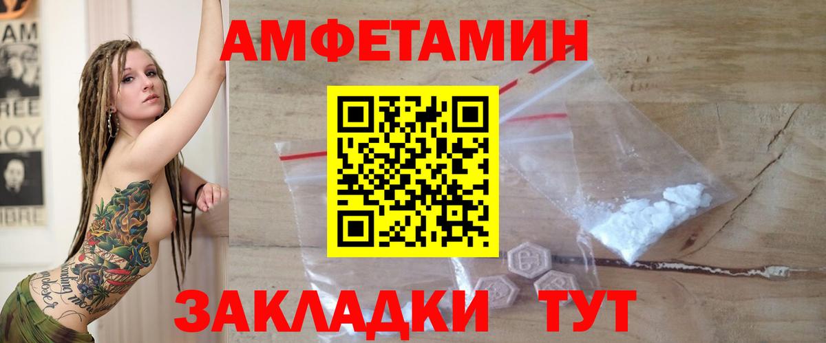 Калач-на-Дону  Amphetamine VHQ  АМФ  Amphetamine  Вход с VPN 