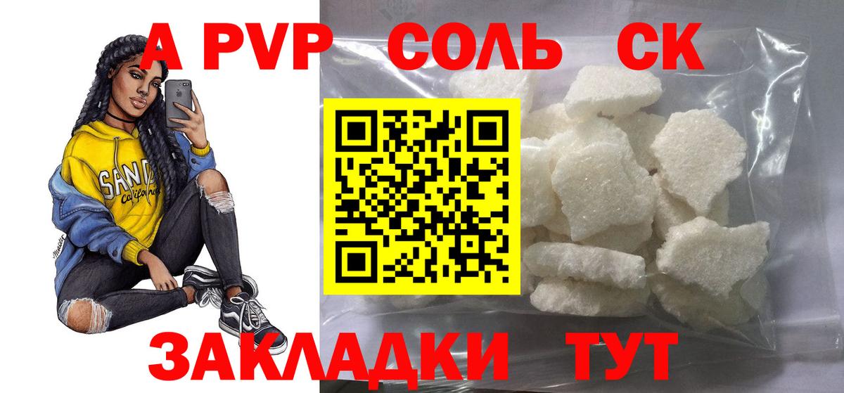 Калач-на-Дону  A-PVP  Вход с VPN  APVP Соль 