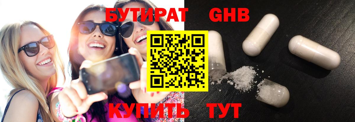 Калач-на-Дону  Бутират 99%  Бутират  Вход с VPN 