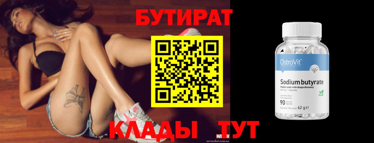 Бутират буратино Калач-на-Дону