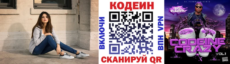 Кодеин Purple Drank  Калач-на-Дону 