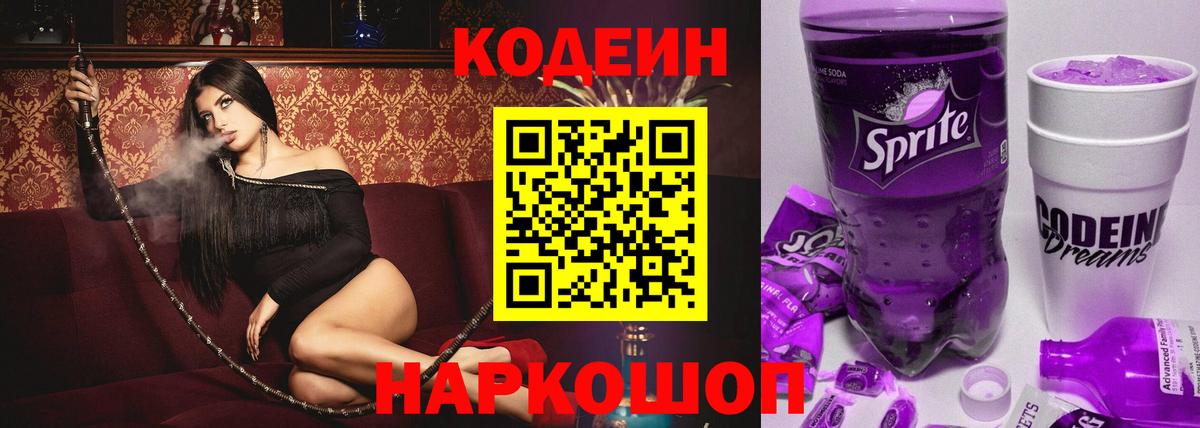 Кодеиновый сироп Lean напиток Lean (лин) Калач-на-Дону