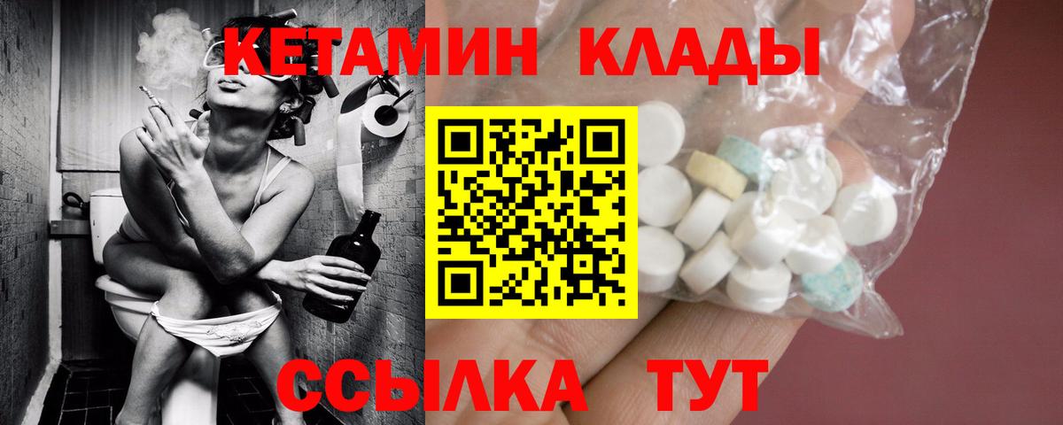 Калач-на-Дону  Кетамин ketamine  Вход с VPN 