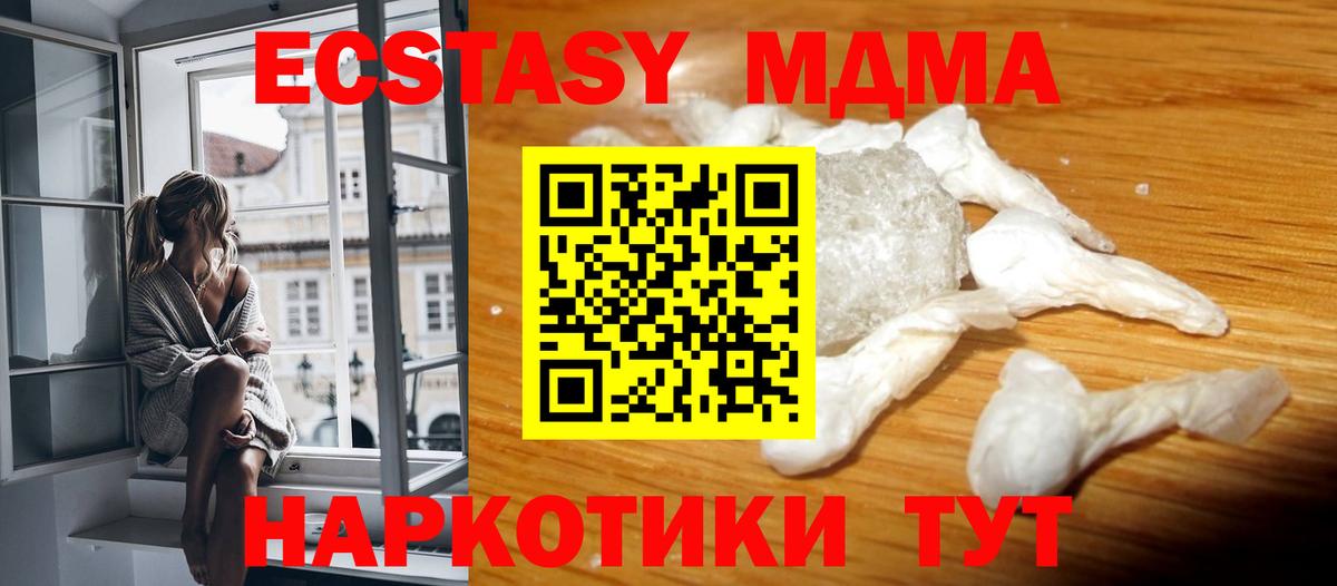 MDMA молли Калач-на-Дону