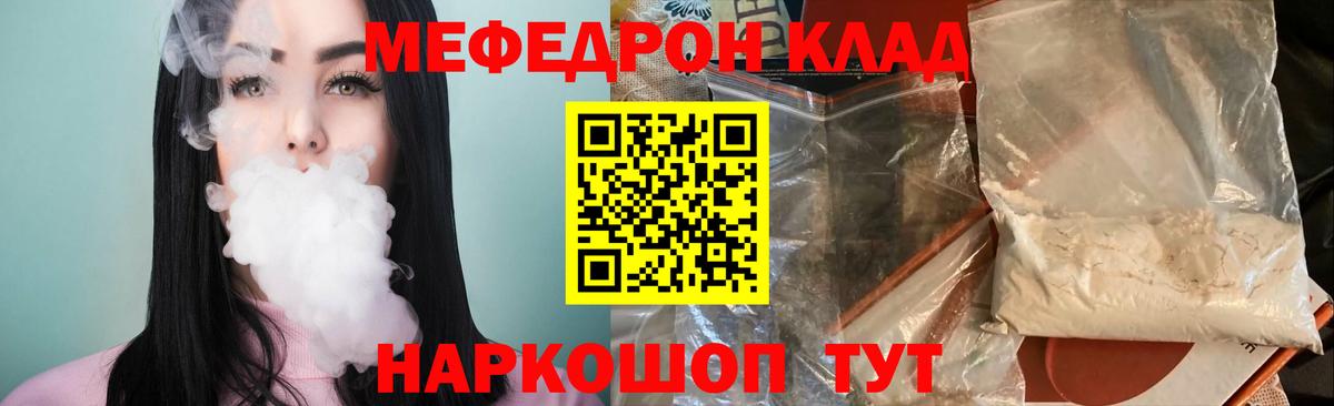 МЕФ  Вход с VPN  Меф 4 MMC  МЯУ-МЯУ  наркотики  МЯУ-МЯУ мука  Калач-на-Дону 