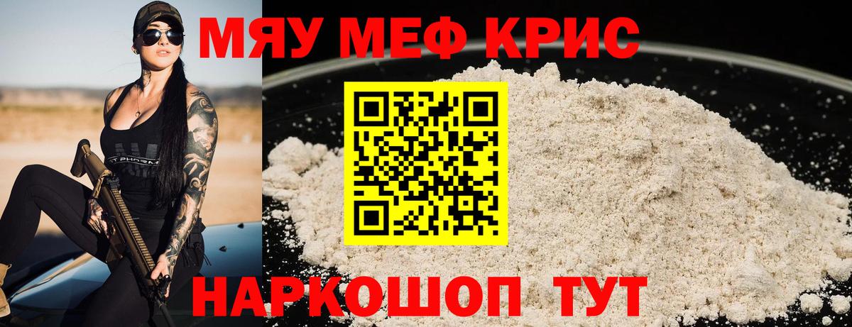 Мефедрон мука Калач-на-Дону