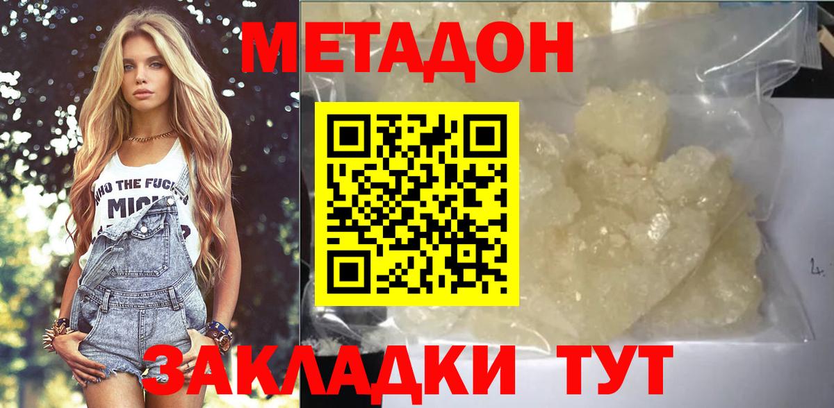 Метадон белоснежный  Вход с VPN  Калач-на-Дону  МЕТАДОН кристалл 